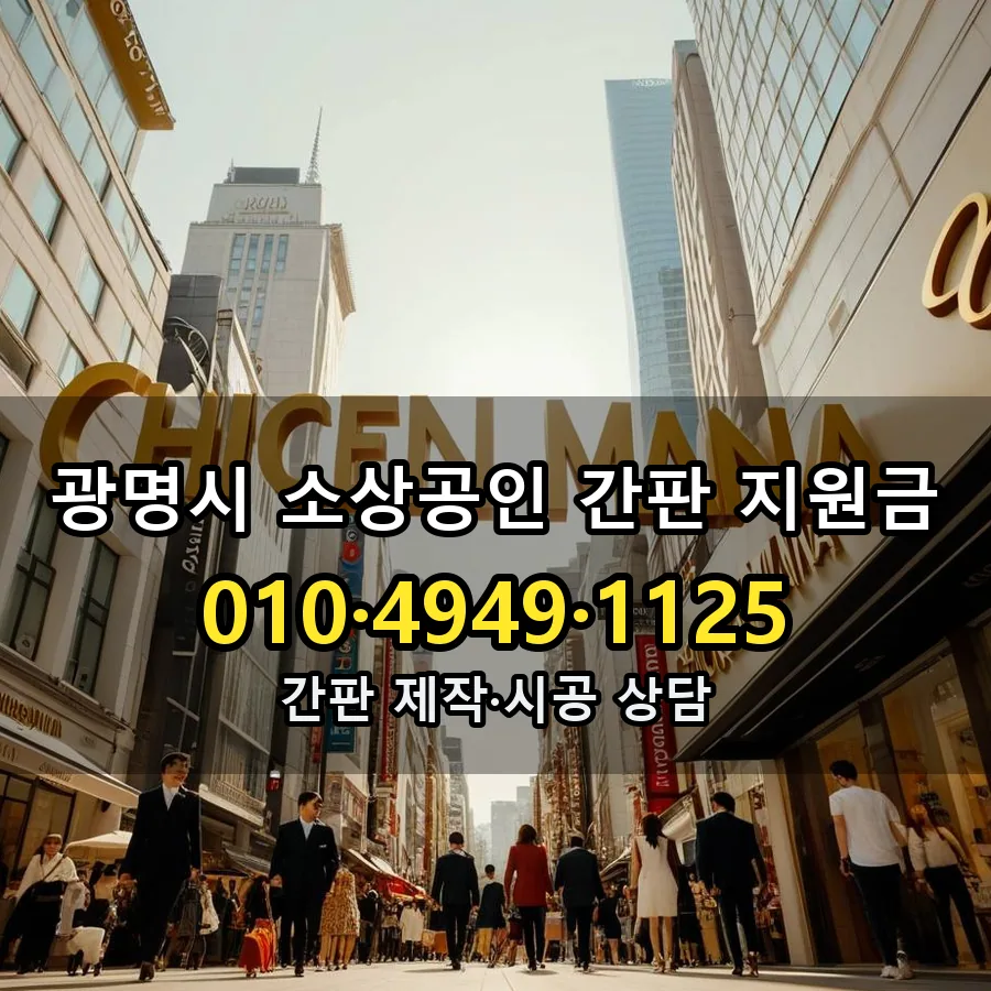 소상공인 간판 지원금 시공 사진
